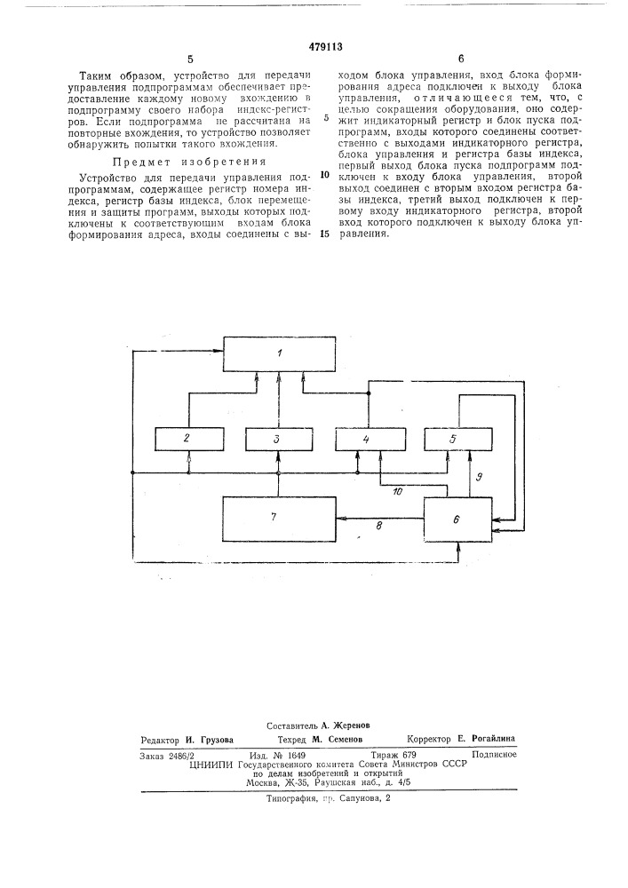 Устройство для передачи управления подпрограммам (патент 479113)