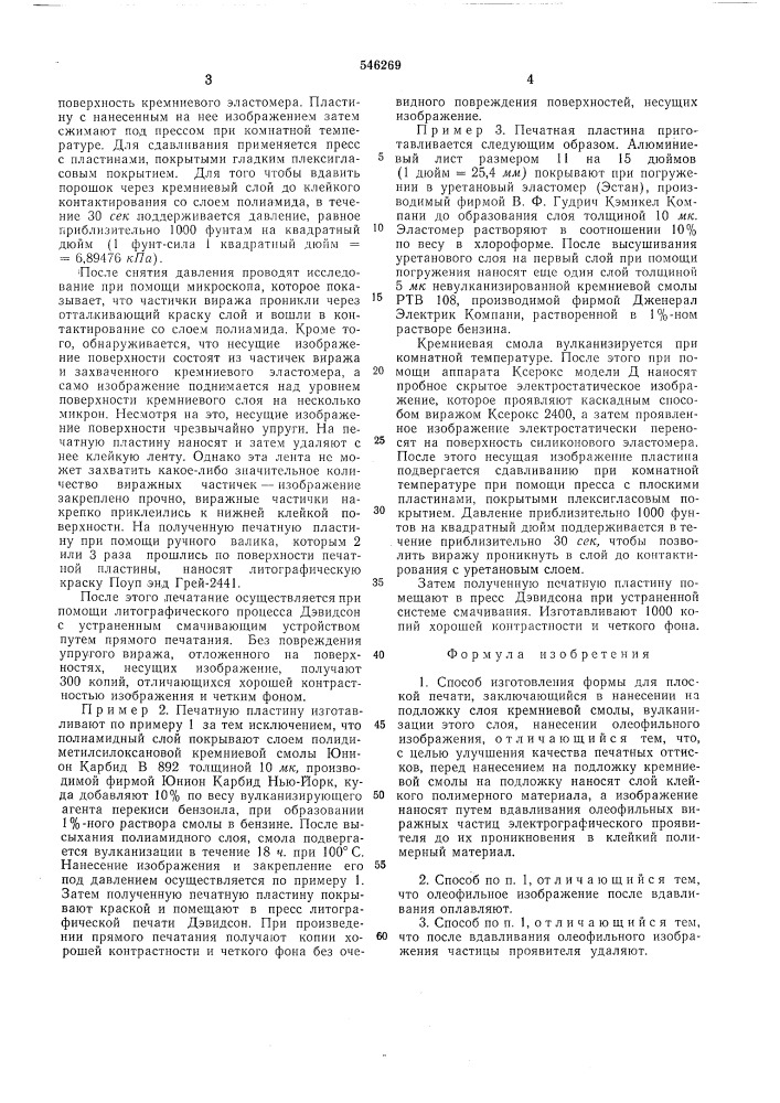 Способ изготовления формы для плоской печати (патент 546269)