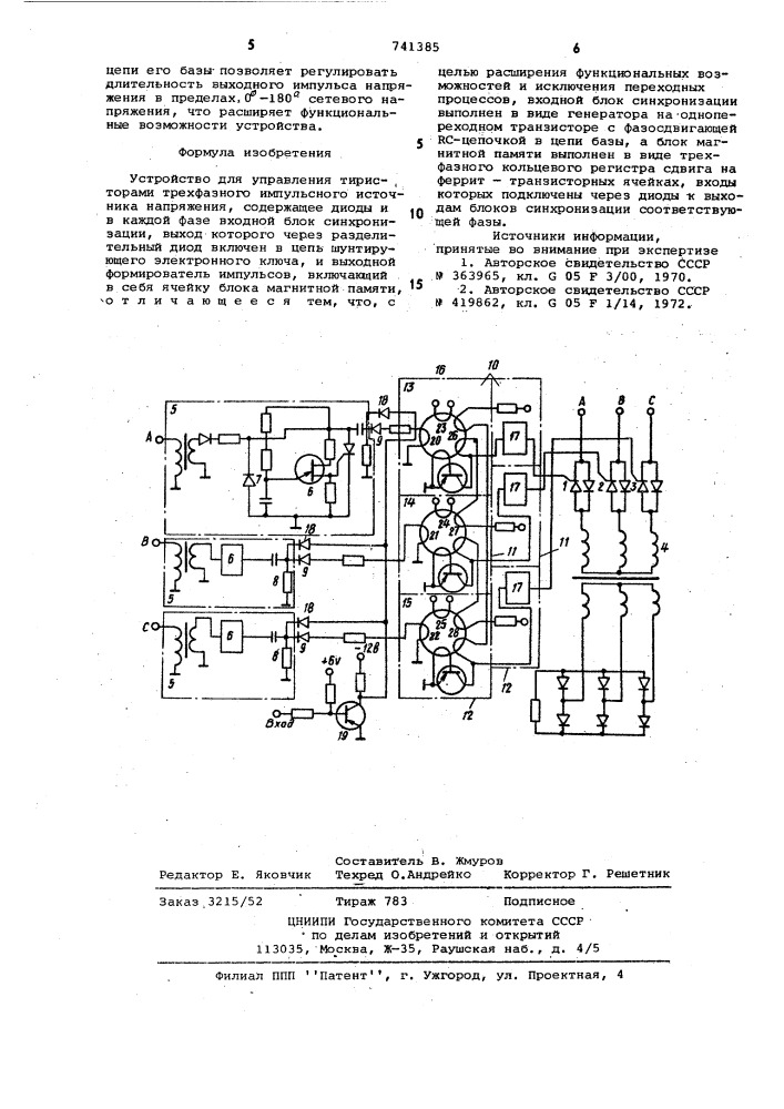 Устройство для управления тиристорами трехфазного импульсного источника напряжения (патент 741385)