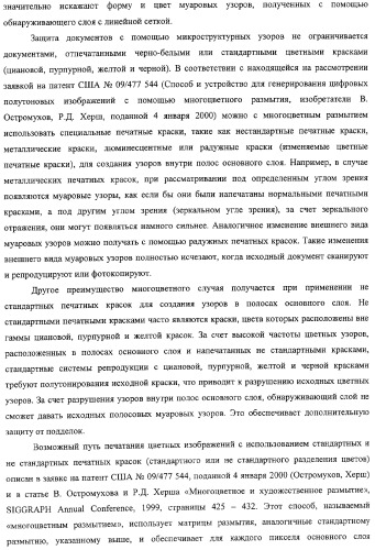 Аутентификация документов и изделий с помощью муаровых узоров (патент 2328036)