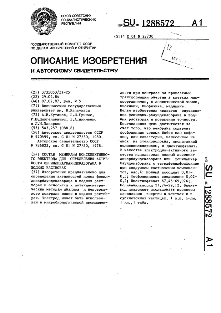 Состав мембраны ионоселективного электрода для определения активности фенилдикарбаундекаборана в водных растворах (патент 1288572)