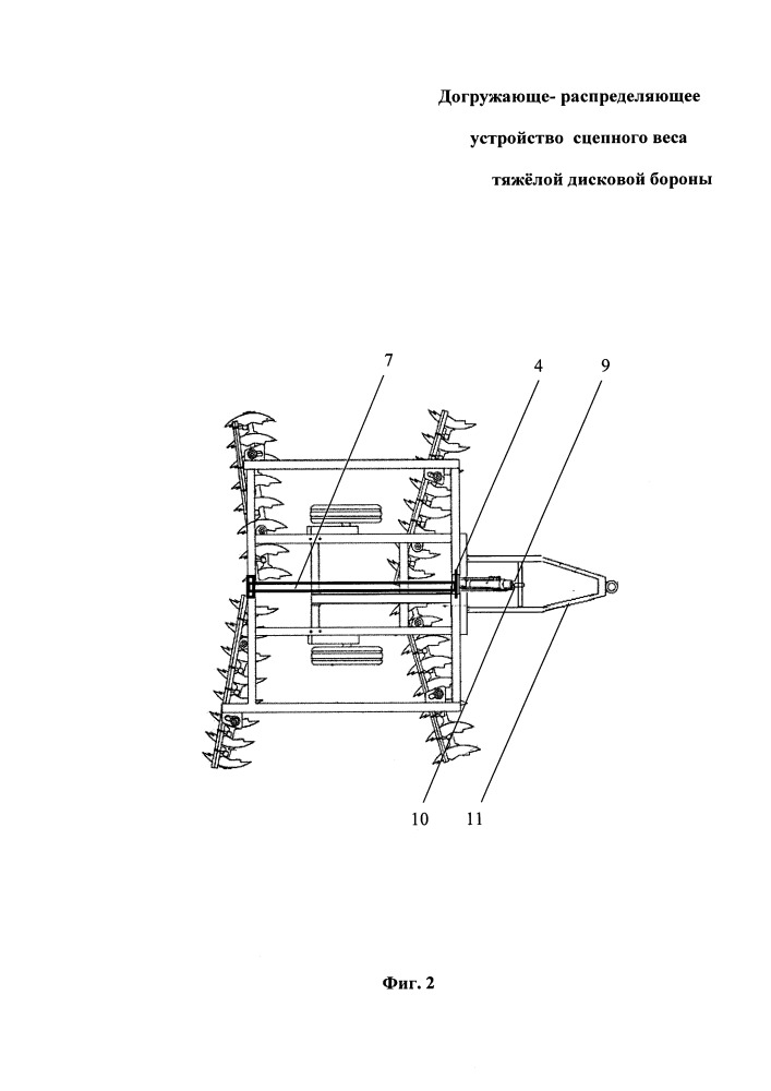 Догружающе-распределяющее устройство сцепного веса тяжёлой дисковой бороны (патент 2665074)
