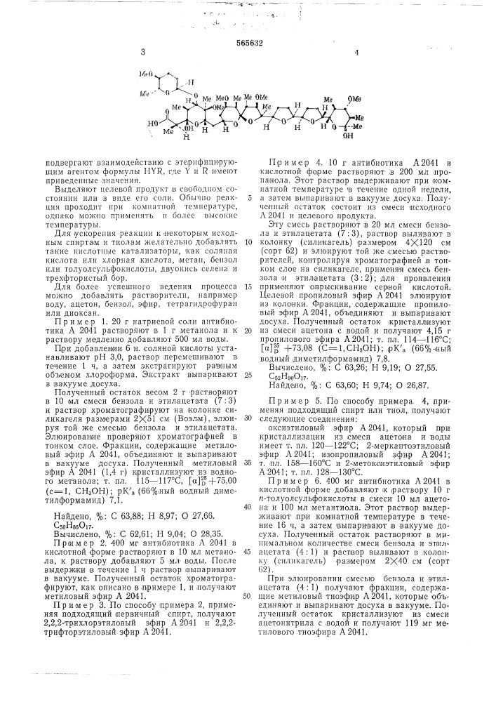 Способ получения производных антибиотика а 2041 или их солей (патент 565632)