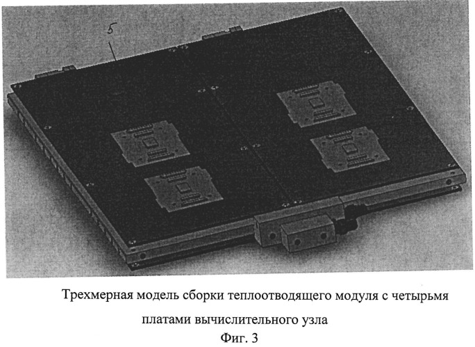 Система жидкостного охлаждения многопроцессорного вычислительного комплекса, сборка и теплоотводящий модуль (патент 2522937)