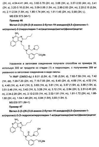 Имидазохинолины с иммуномодулирующими свойствами (патент 2475487)