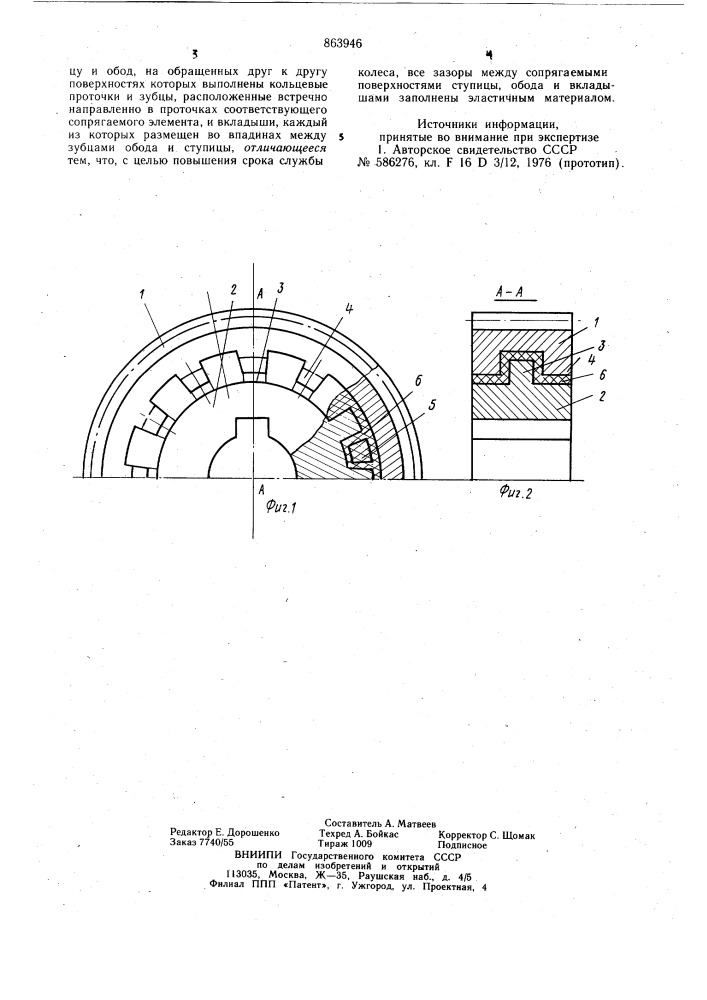 Составное колесо пониженной виброактивности (патент 863946)