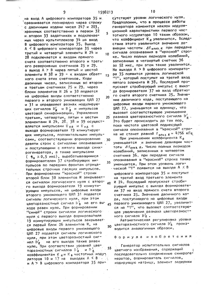 Генератор испытательных сигналов цветного изображения (патент 1598213)