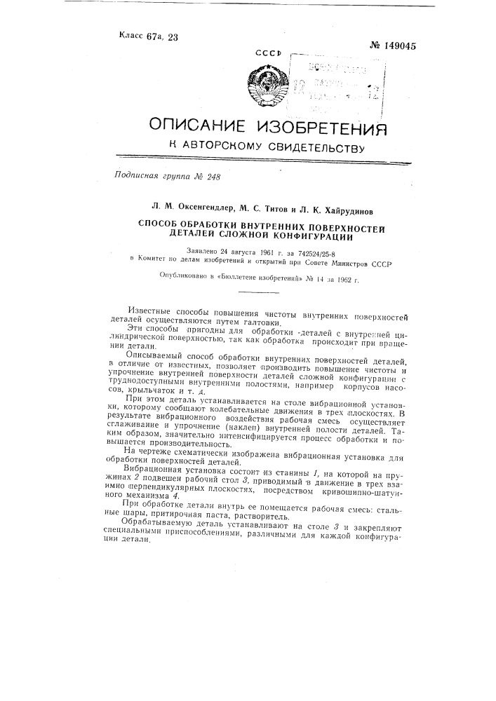 Способ обработки внутренних поверхностей деталей сложной конфигурации (патент 149045)