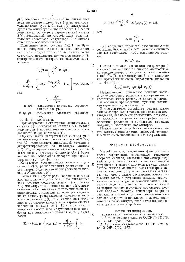 Устройство для определения функции плотности вероятности (патент 572810)