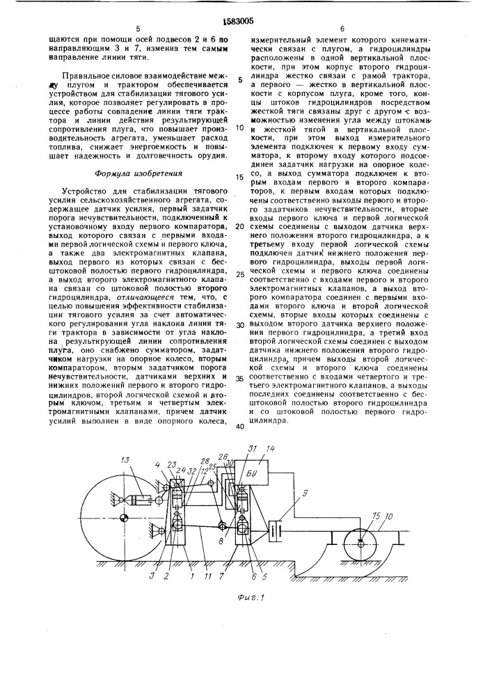 Устройство для стабилизации тягового усилия сельскохозяйственного агрегата (патент 1583005)