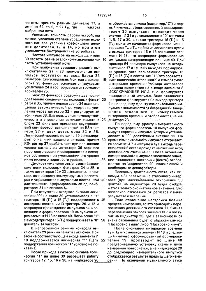 Устройство для контроля настройки музыкальных инструментов (патент 1732374)