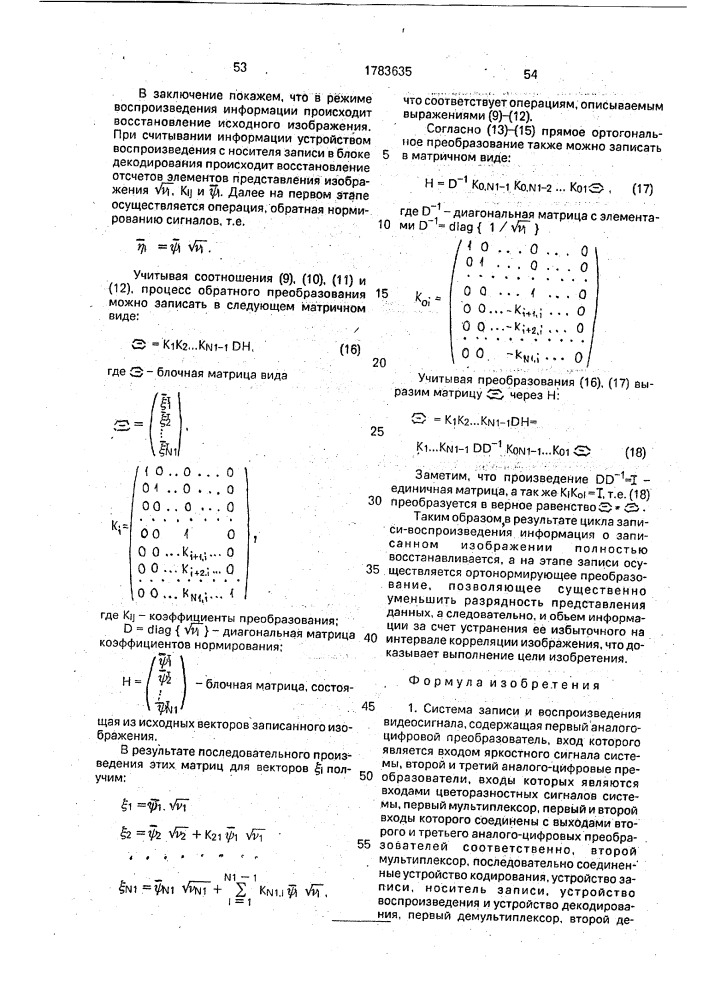 Система записи и воспроизведения видеосигнала (патент 1783635)