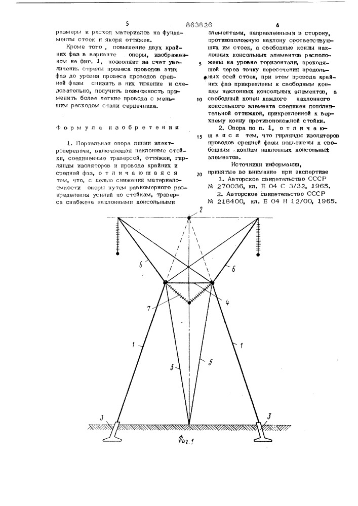 Портальная опора линии электропередачи (патент 863826)