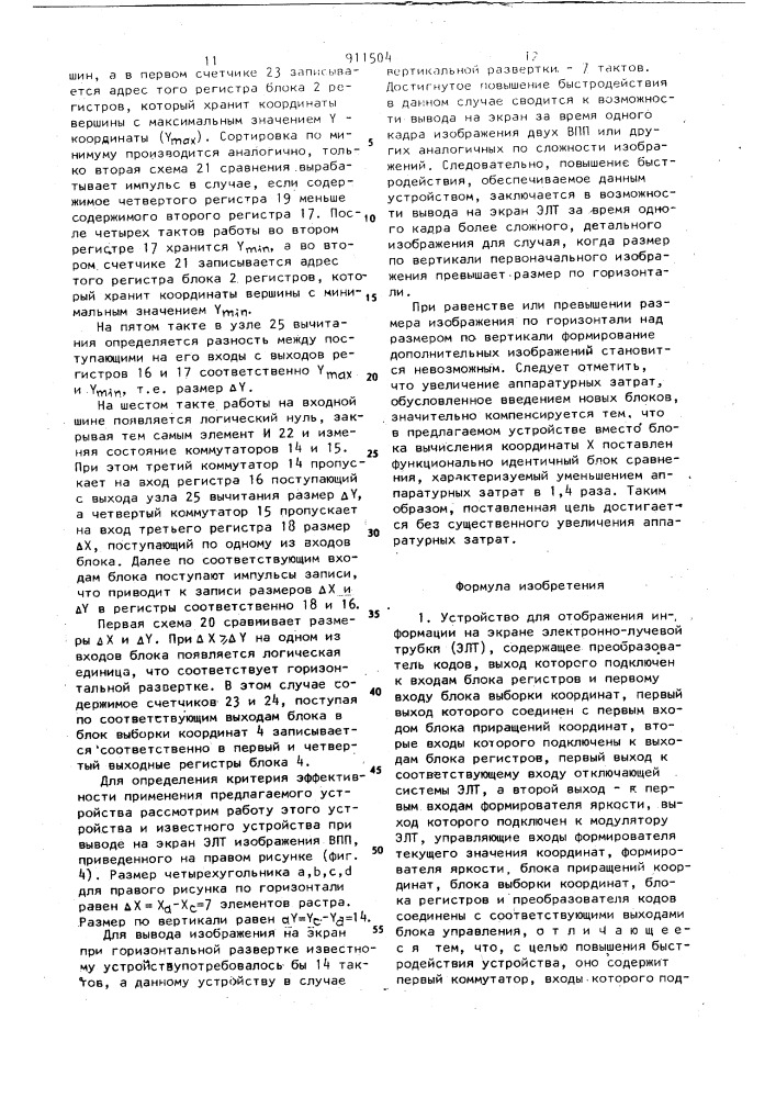 Устройство для отображения информации на экране электронно- лучевой трубки (патент 911504)