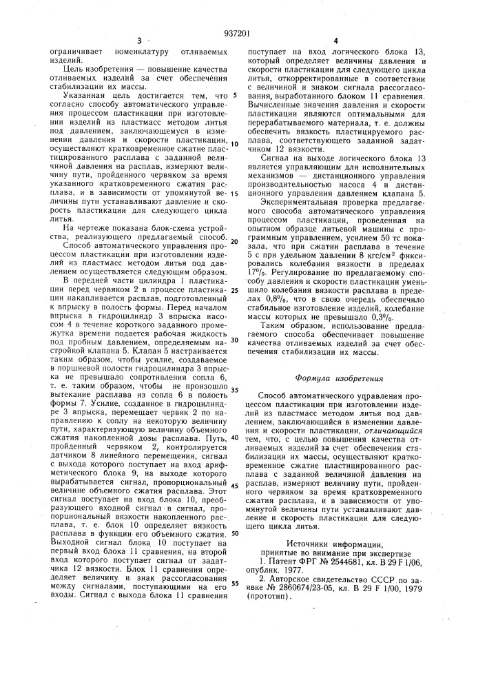 Способ автоматического управления процессом пластикации при изготовлении изделий из пластмасс методом литья под давлением (патент 937201)