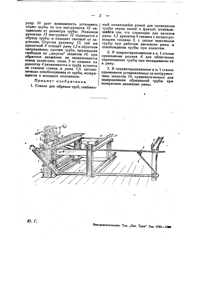 Станок для обрезки труб (патент 31737)