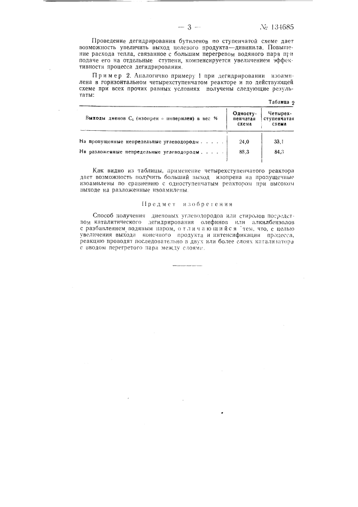 Способ получения диеновых углеводородов или стиролов (патент 134685)