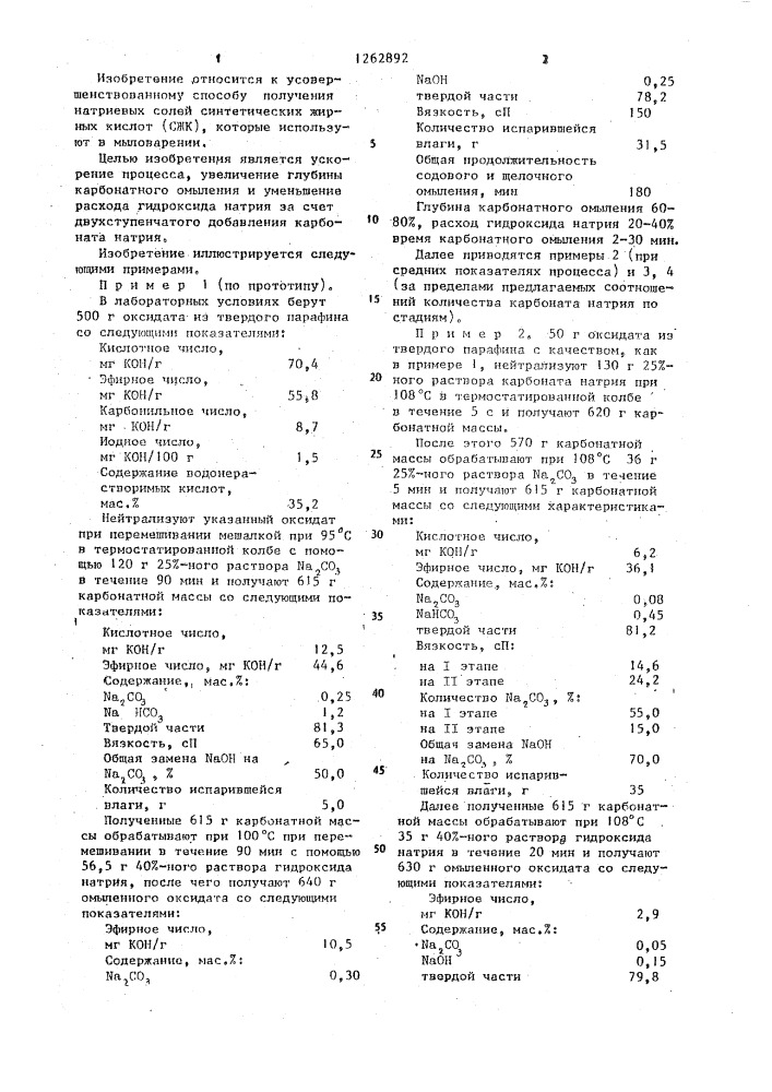 Способ получения натриевых солей синтетических жирных кислот (патент 1262892)