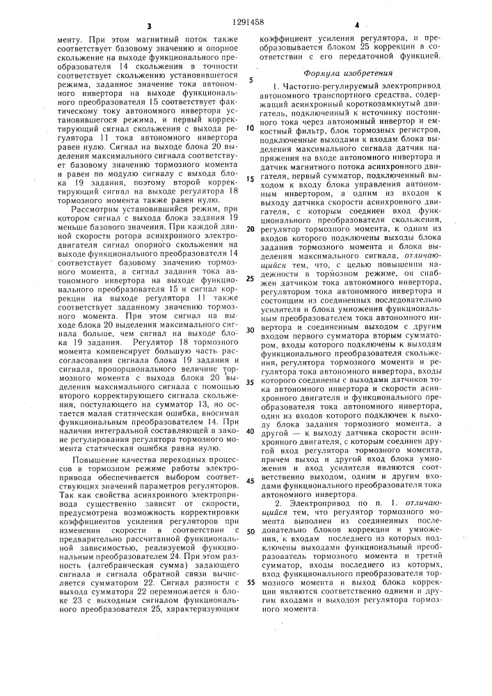 Частотнорегулируемый электропривод автономного транспортного средства (патент 1291458)