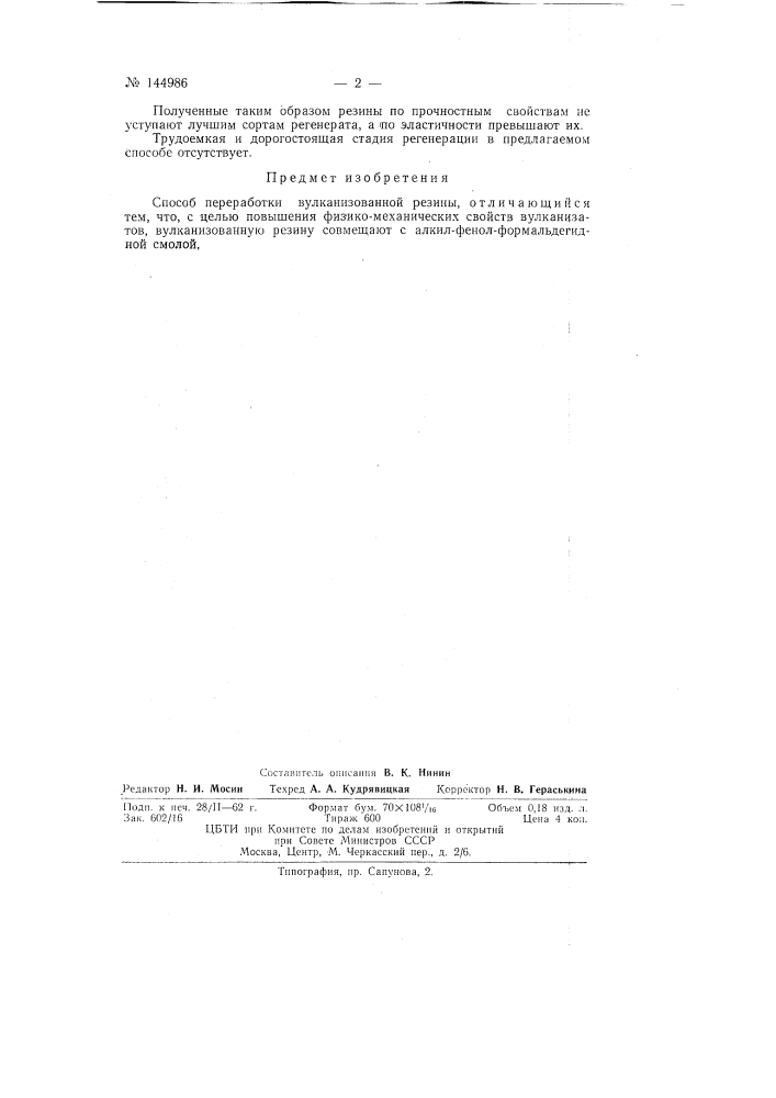 Способ переработки вулканизованной резины (патент 144986)