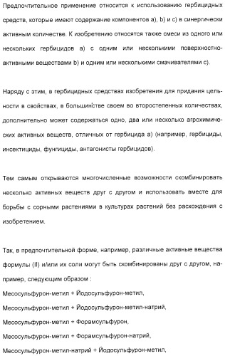 Гербицидное средство и способ борьбы с сорными растениями (патент 2315479)