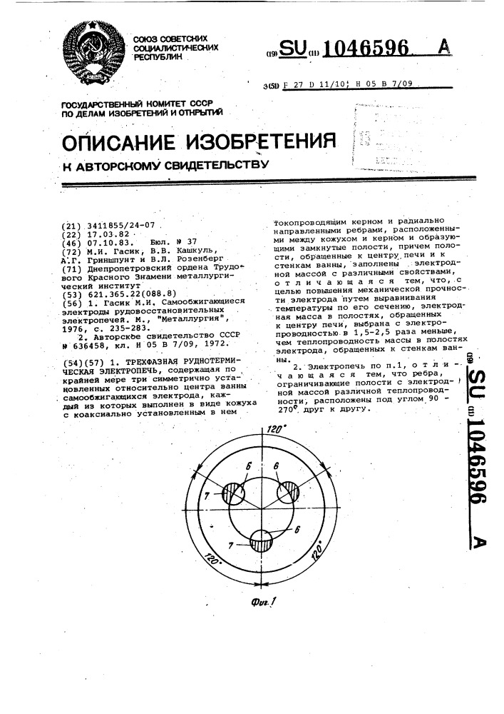 Трехфазная руднотермическая электропечь (патент 1046596)