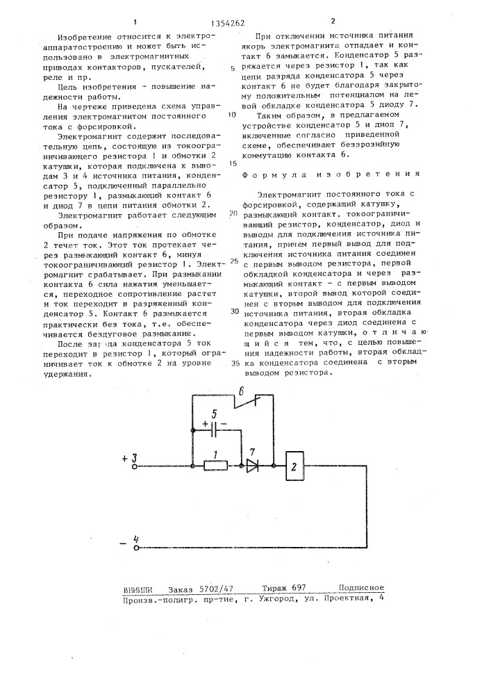 Схема питания тормозного электромагнита с форсировкой