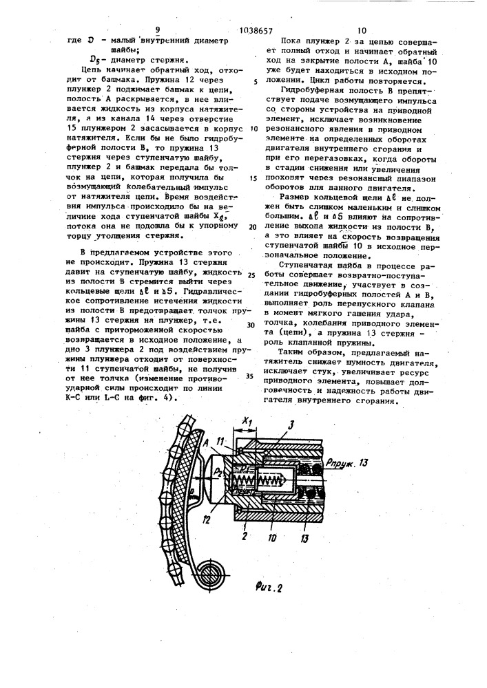 Натяжитель никишковых приводного элемента механизма газораспределения двигателя внутреннего сгорания (патент 1038657)