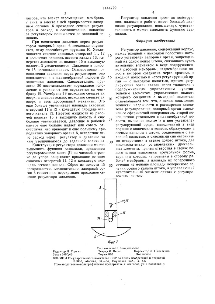 Регулятор давления (патент 1444722)