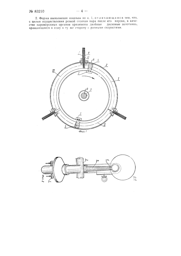 Коловратная реверсивная паровая машина (патент 83210)