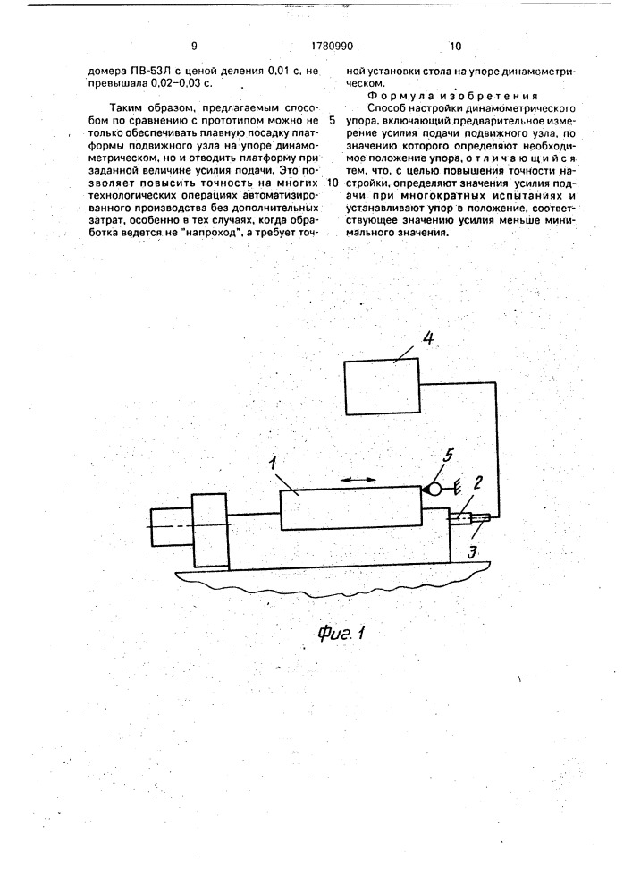 Способ настройки динамометрического упора (патент 1780990)