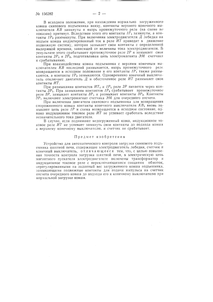 Патент ссср  156282 (патент 156282)