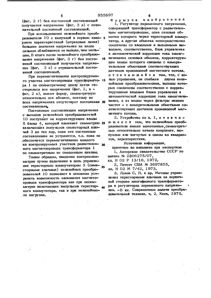 Регулятор переменного напряжения (патент 935897)