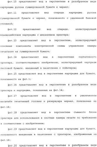 Удерживаемый в руке мобильный телефон с выполненным за одно целое внутренним принтером (патент 2344565)