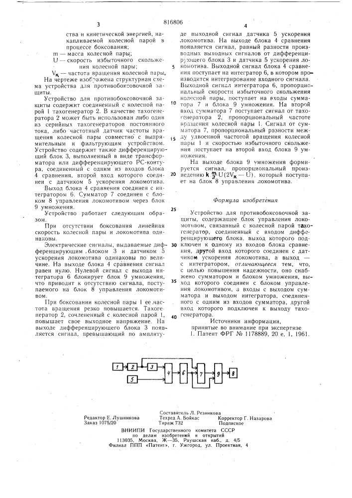 Устройство для противобоксовочнойзащиты (патент 816806)