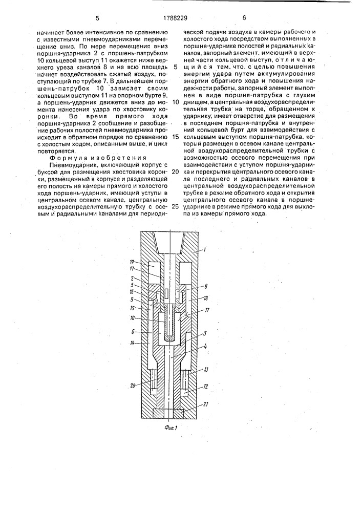 Пневмоударник (патент 1788229)