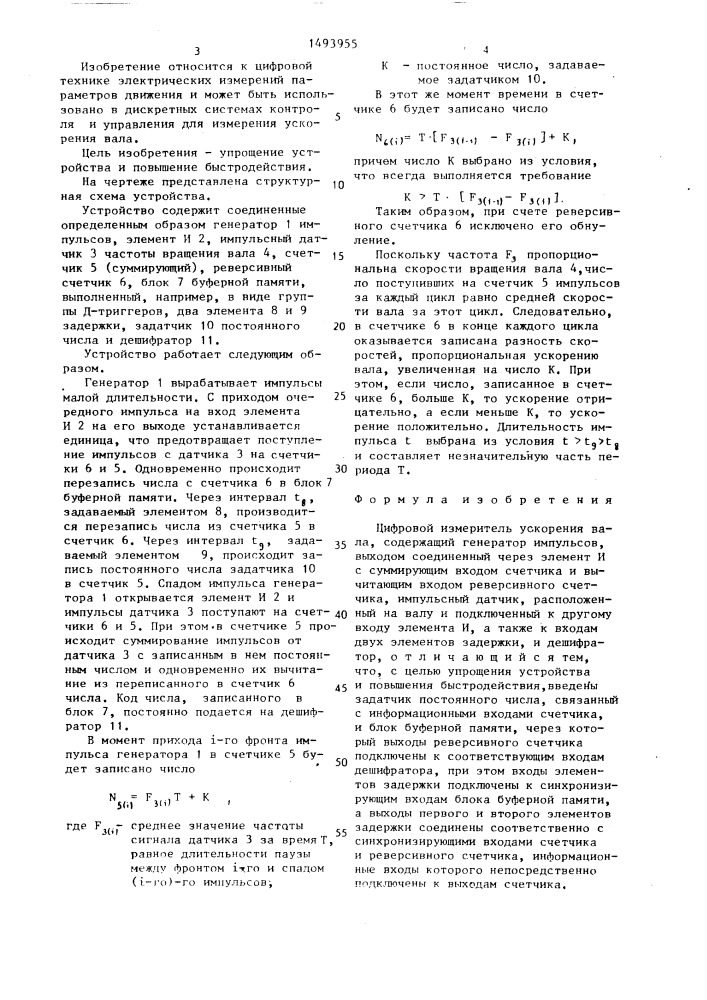 Цифровой измеритель ускорения вала (патент 1493955)