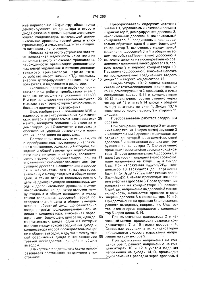 Преобразователь постоянного напряжения в постоянное (патент 1741266)