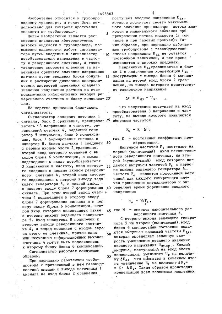 Интегральный сигнализатор прекращения потока жидкости (патент 1495563)