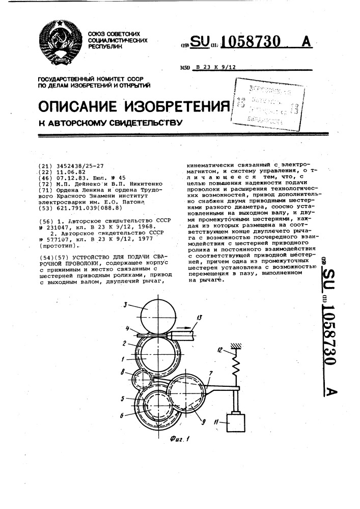 Устройство для подачи сварочной проволоки (патент 1058730)
