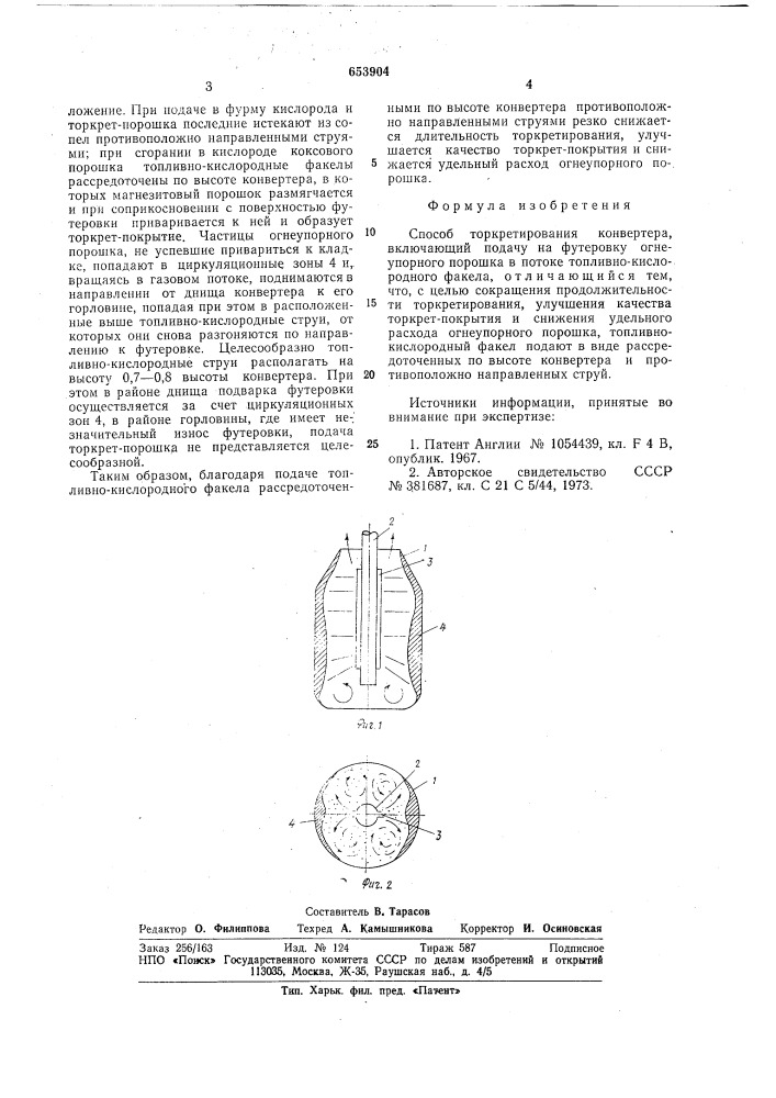 Способ торкретирования конвертора (патент 653904)