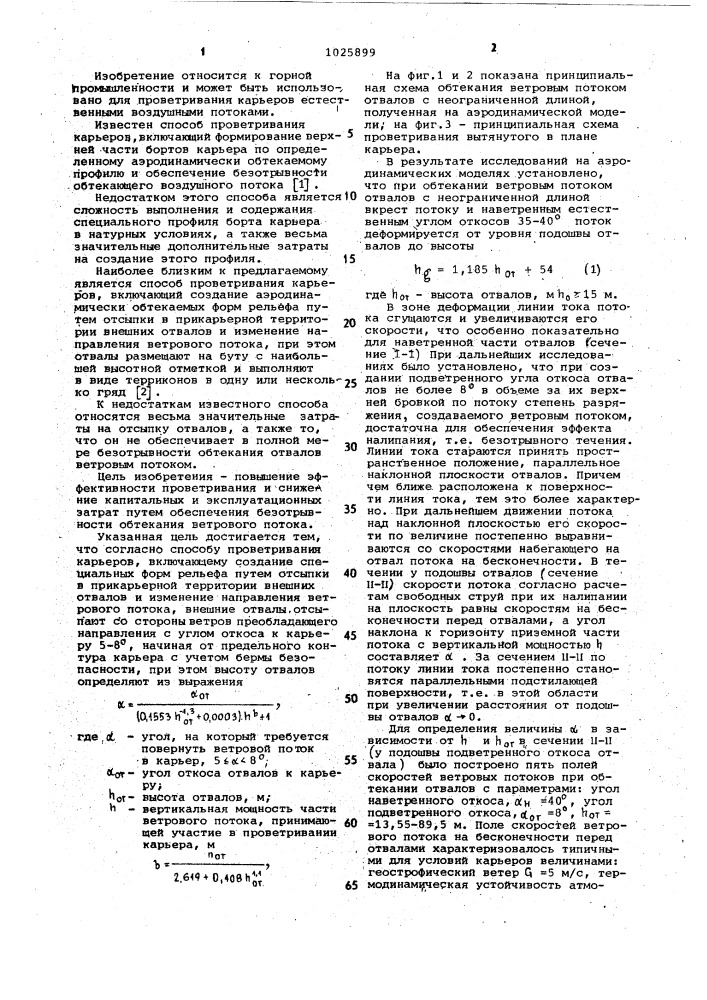 Способ проветривания карьеров (патент 1025899)