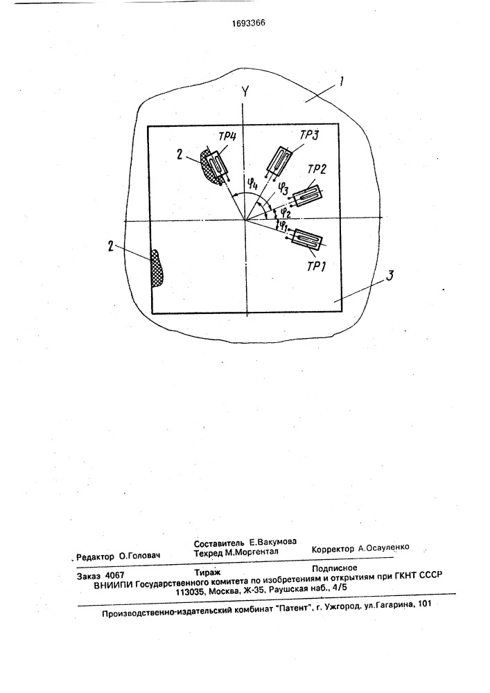 Способ определения компонент напряжения (патент 1693366)