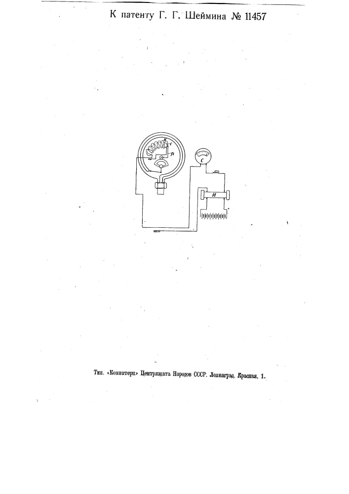Электрическое устройство для передачи показаний манометра типа бурдона на расстояние (патент 11457)