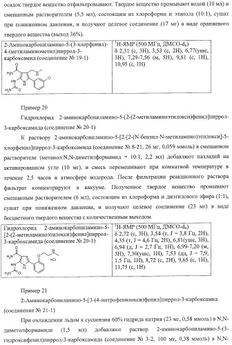 Новое производное пиррола, имеющее в качестве заместителей уреидную и аминокарбонильную группу (патент 2485101)