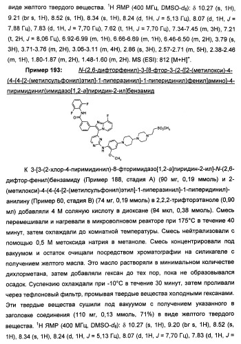 Имидазопиридиновые ингибиторы киназ (патент 2469036)