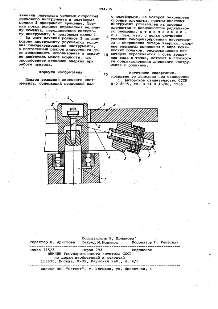 Привод вращения дискового инструмента (патент 994235)