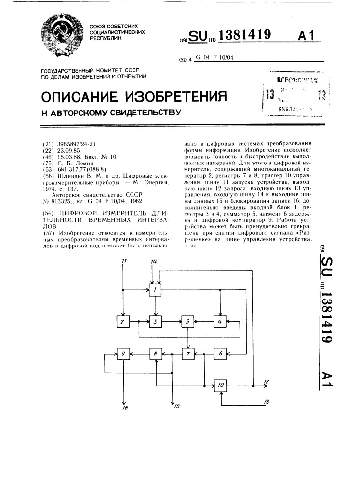 Цифровой измеритель длительности временных интервалов (патент 1381419)