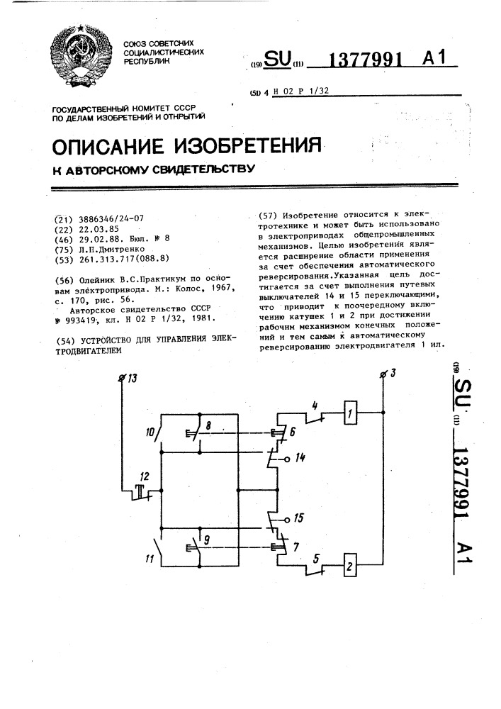 Устройство для управления электродвигателем (патент 1377991)