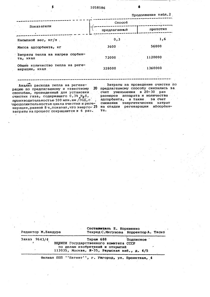 Способ очистки углеводородных смесей от кислых компонентов (патент 1058586)